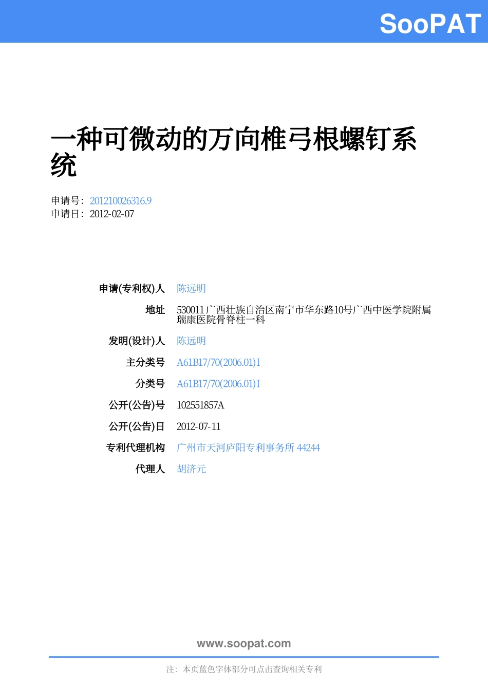201210026316-一种可微动的万向[1]...-申请公开_第1页