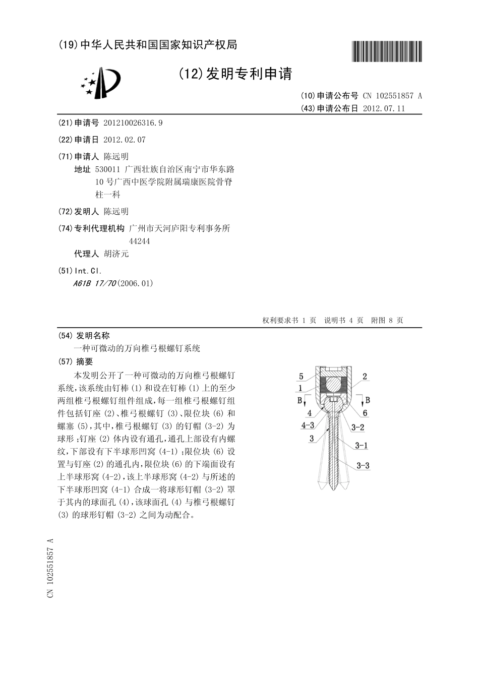 201210026316-一种可微动的万向[1]...-申请公开_第2页
