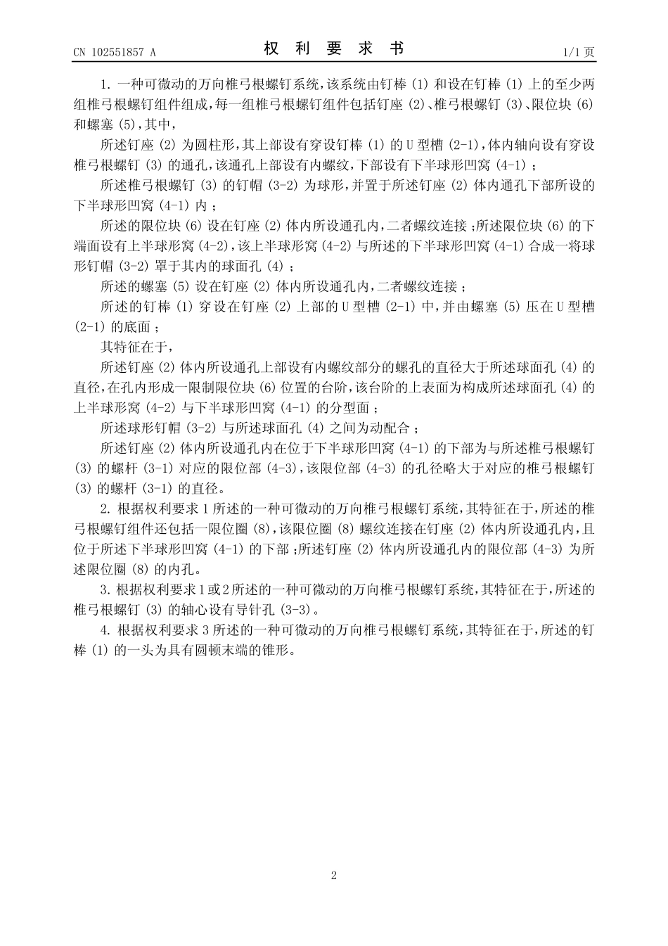 201210026316-一种可微动的万向[1]...-申请公开_第3页