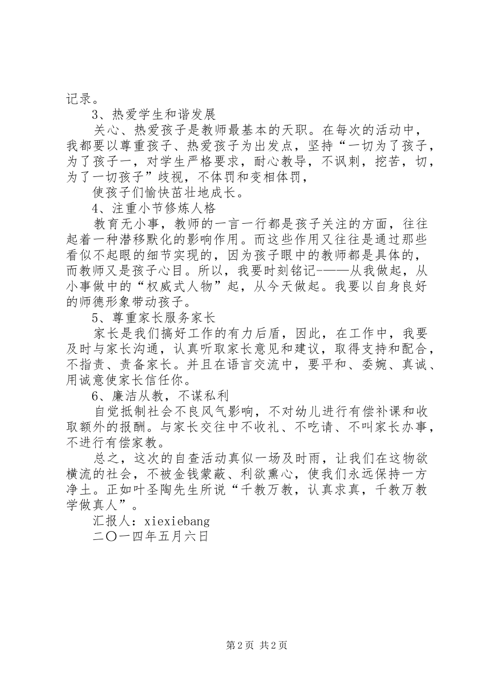 三查三思心得体会_第2页