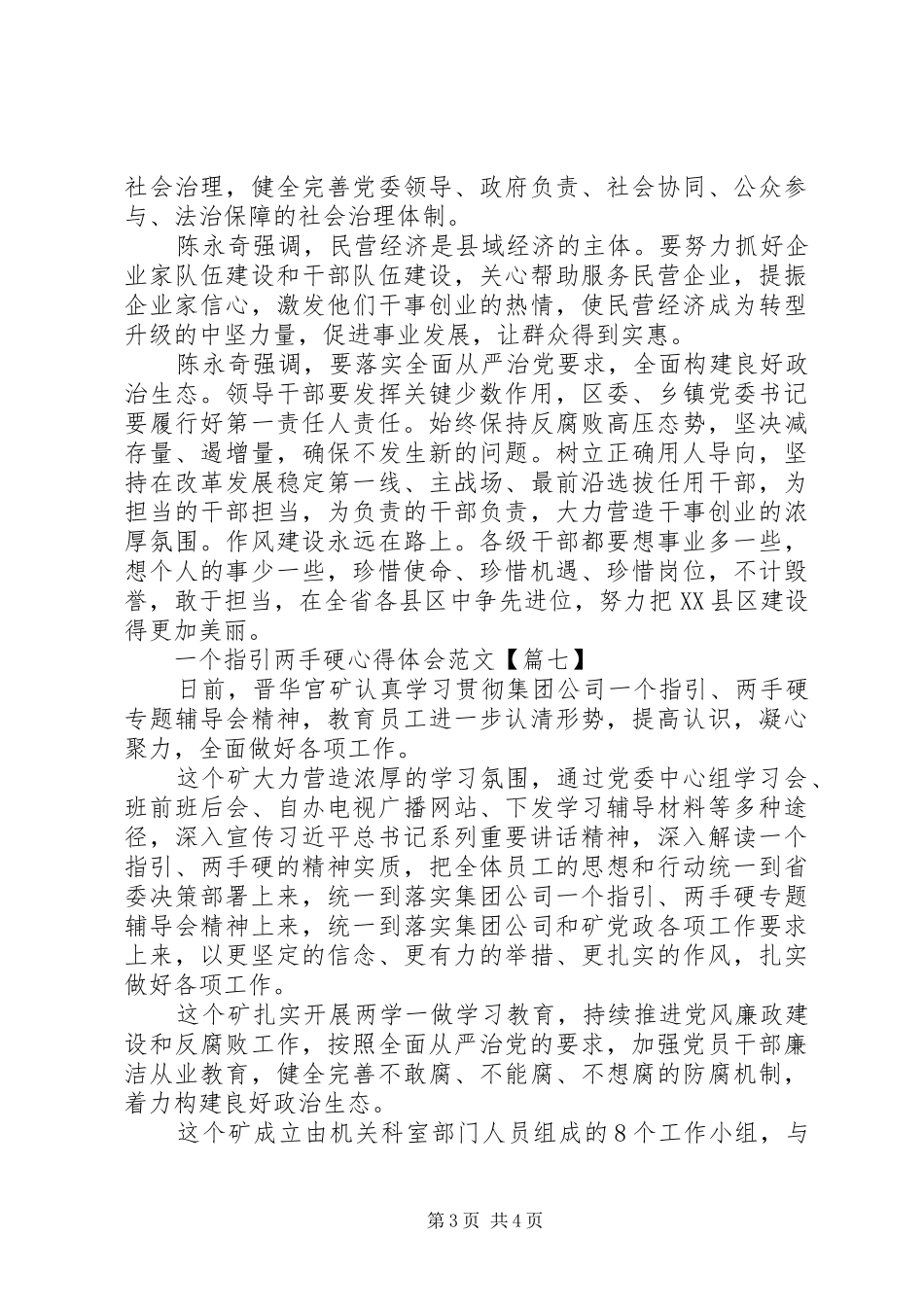 一个指引两手硬心得体会7篇(3)_第3页