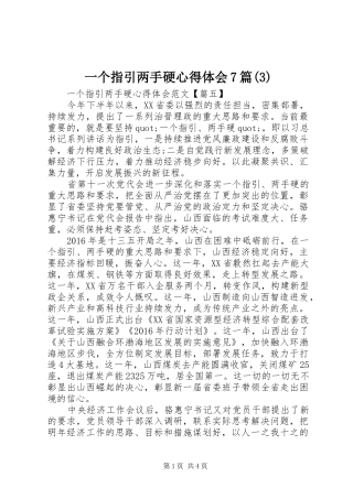 一个指引两手硬心得体会7篇(3)