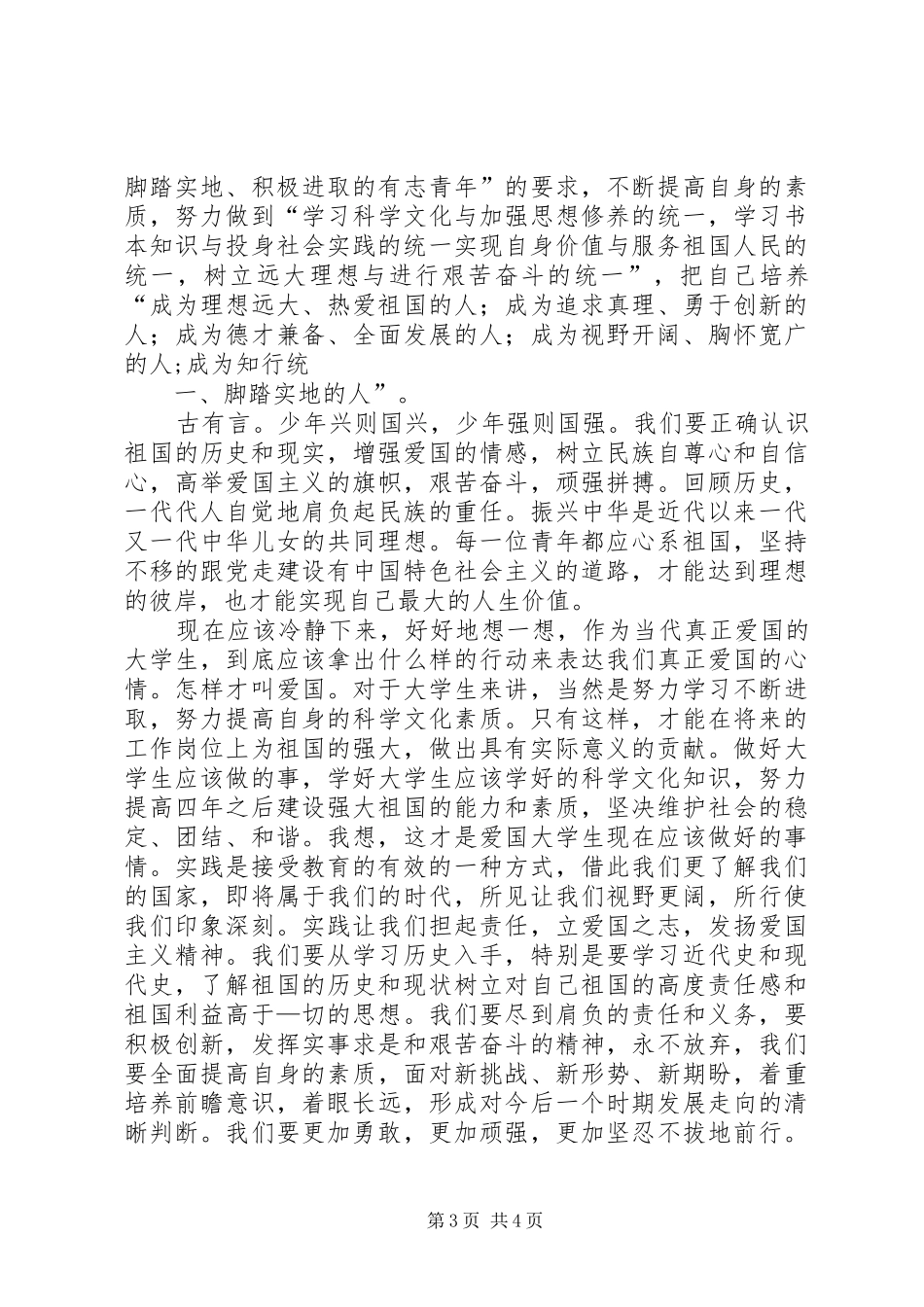 《爱国主义和我国知识分子的使命》学习心得_第3页