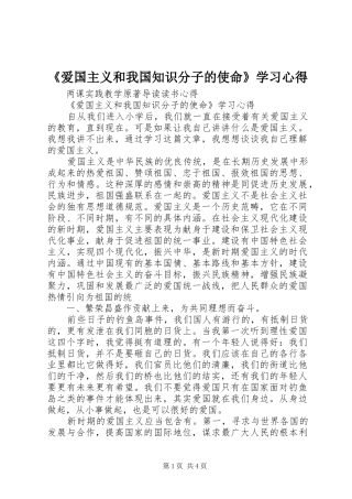 《爱国主义和我国知识分子的使命》学习心得