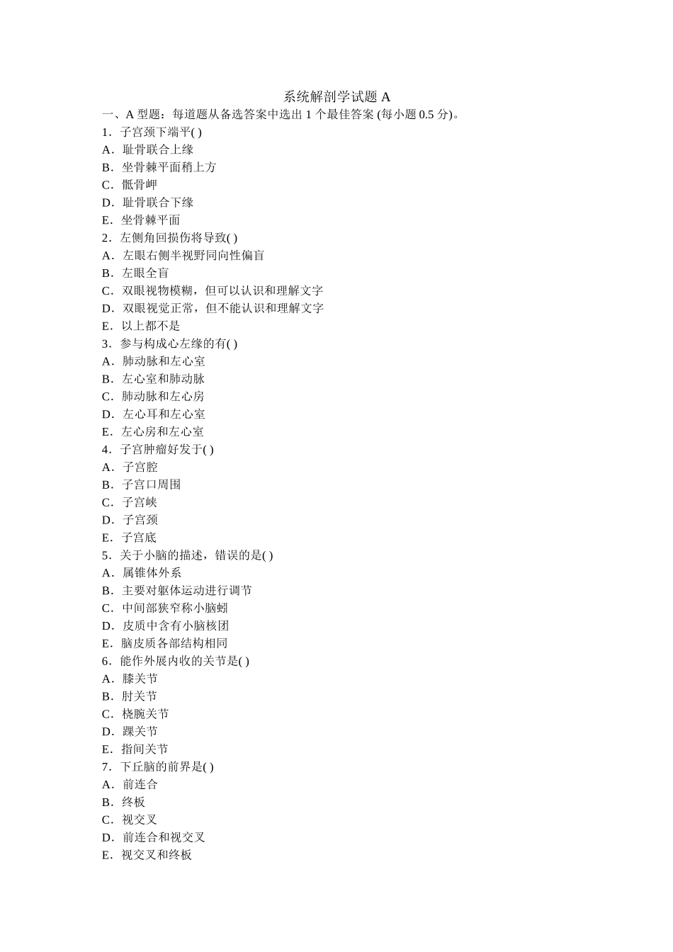 《系统解剖学》A卷_第1页