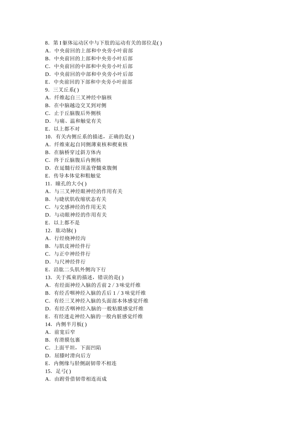 《系统解剖学》A卷_第2页