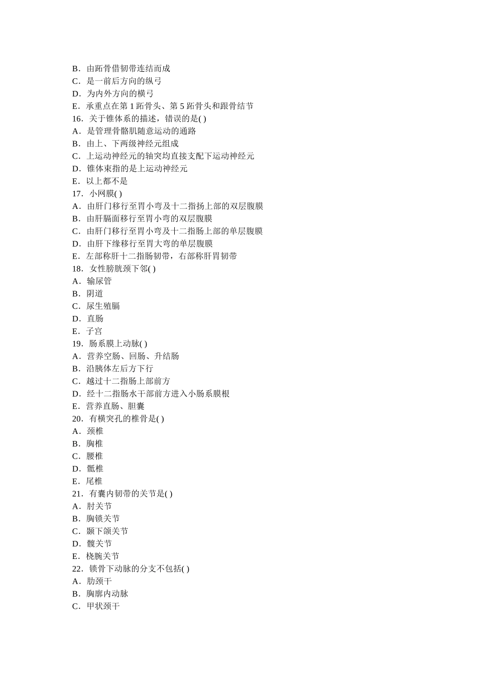 《系统解剖学》A卷_第3页