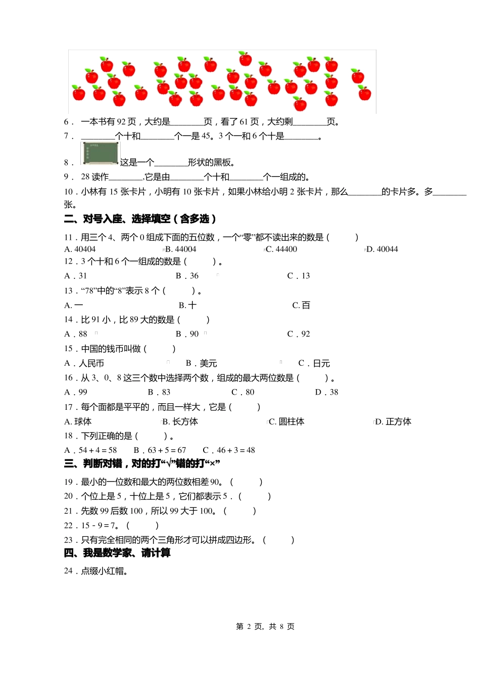 2018-2019年黄岩区昌文双语小学一年级下册数学期末测验含答案_第2页