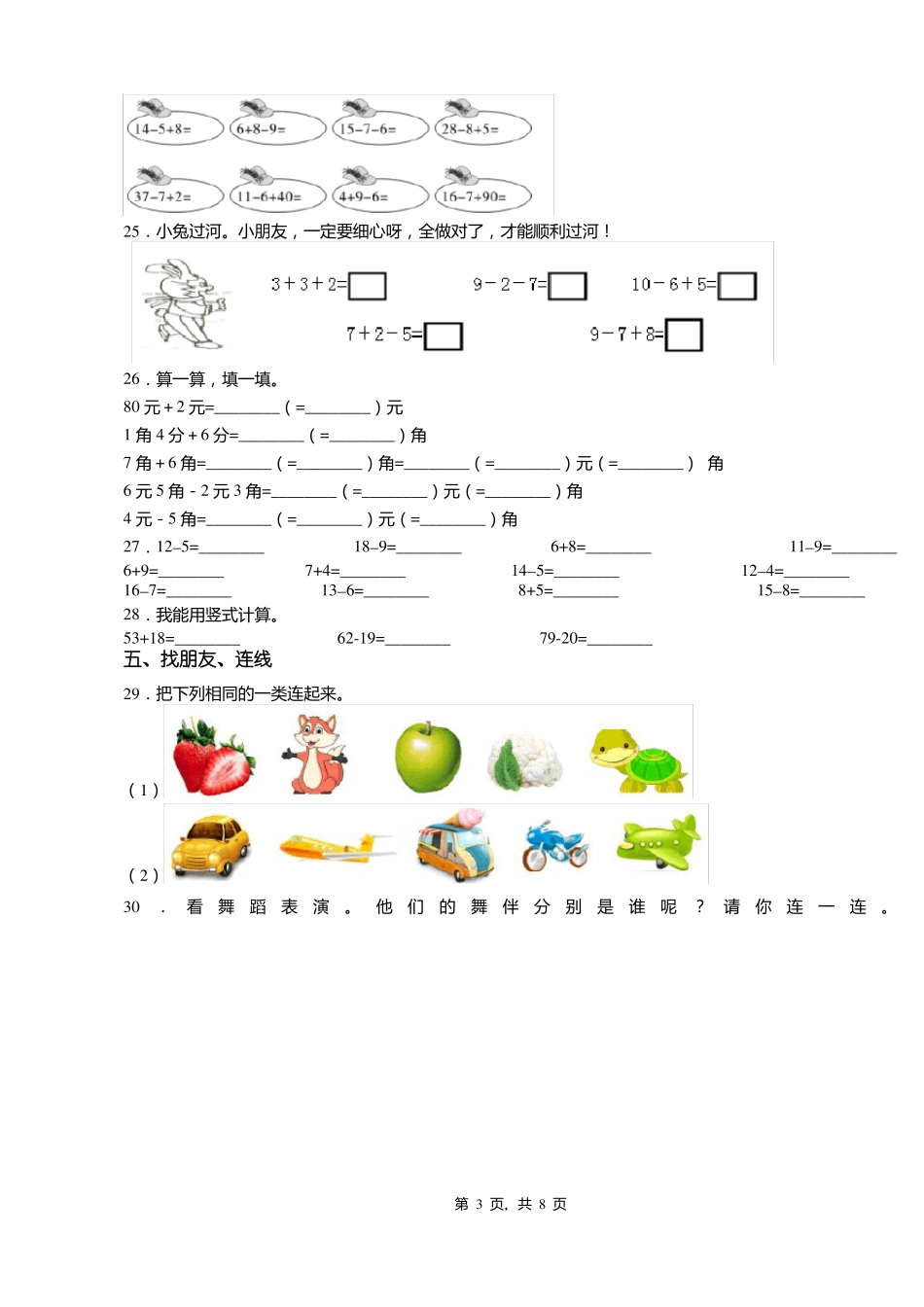 2018-2019年黄岩区昌文双语小学一年级下册数学期末测验含答案_第3页