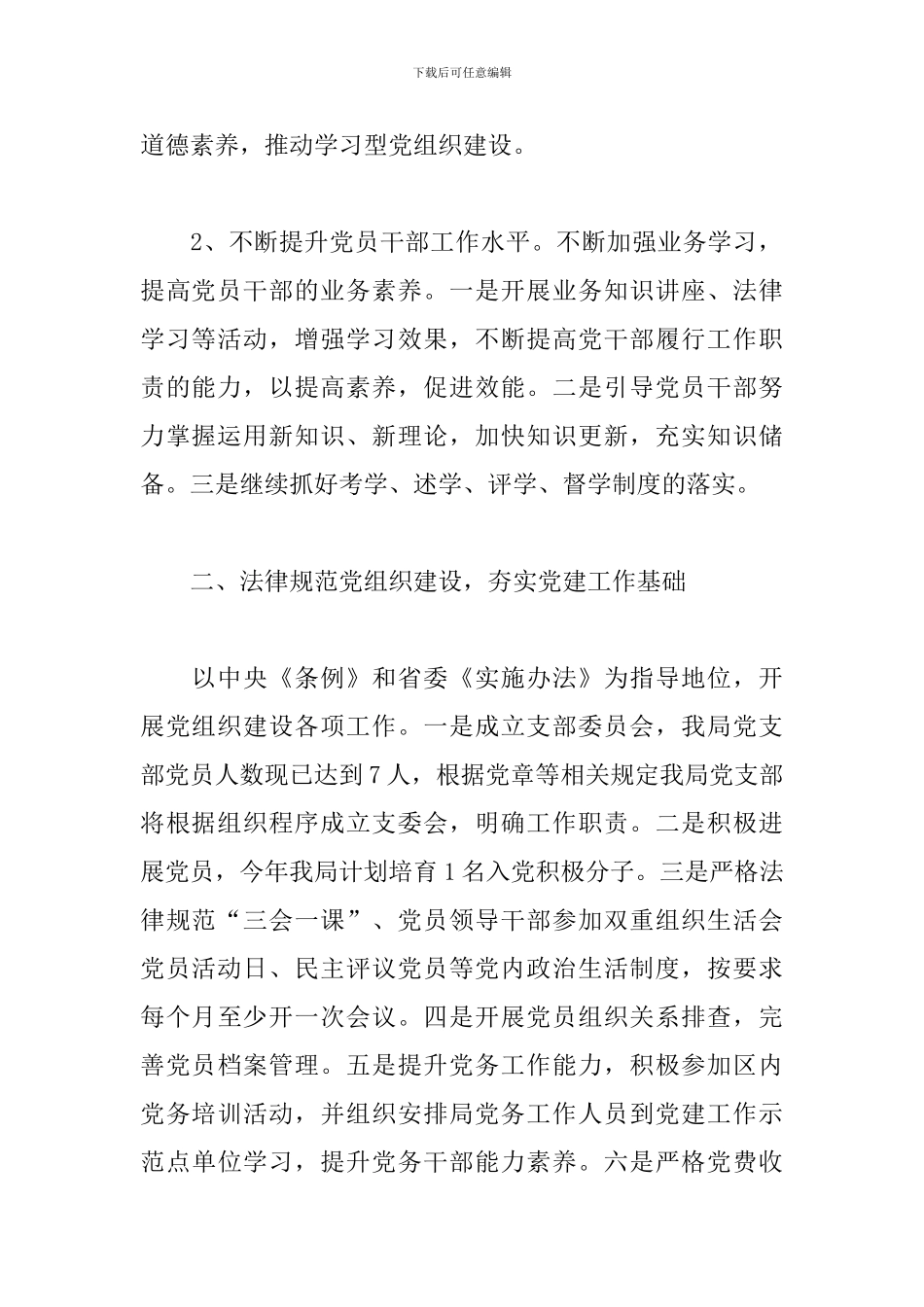 机关党支部2024-2024年度党建工作计划范文_第2页