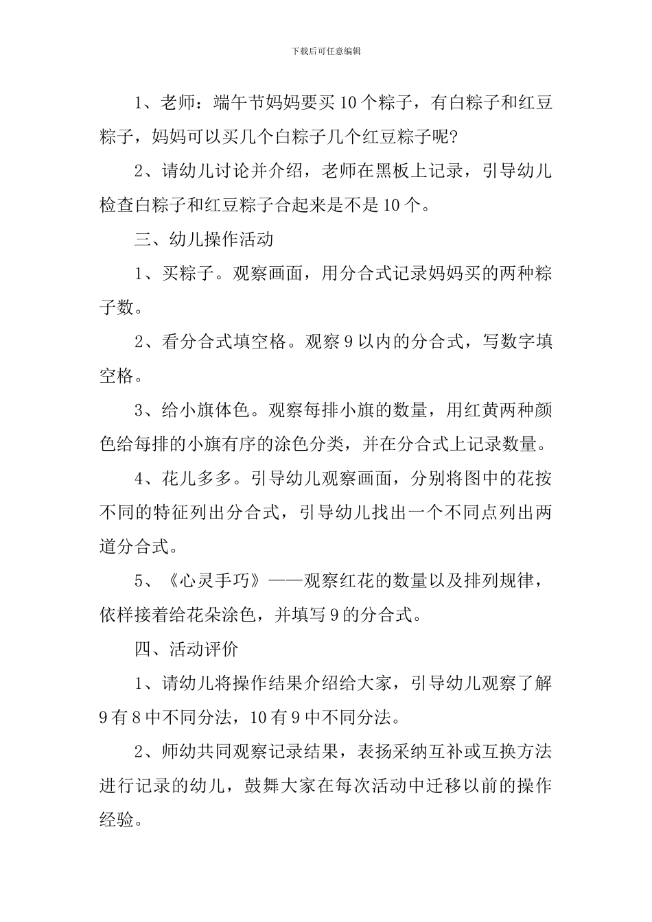 《学习9的组成》大班教案_第2页