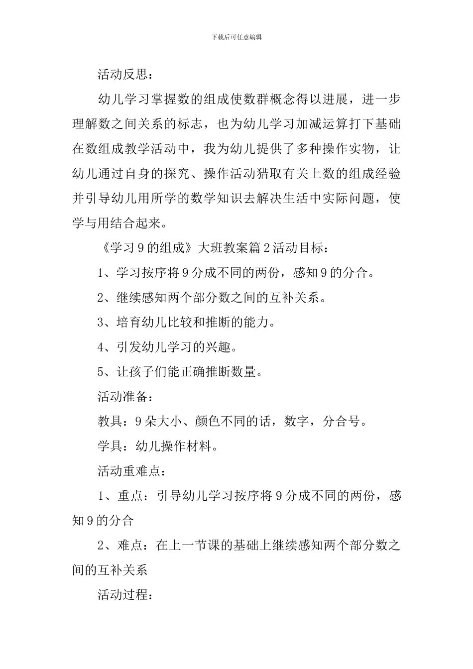 《学习9的组成》大班教案_第3页