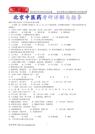 2015年北京中医药大学中医历年真题,考研复试笔记,复试真题,考研大纲,考研真题,考研经验