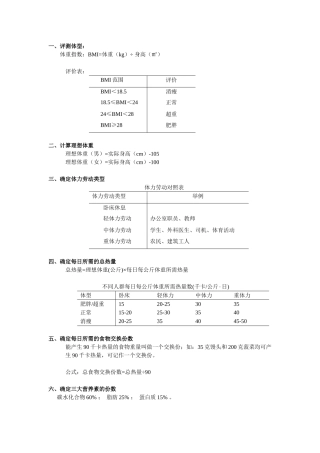 不同人群每日需要能量及食物交换份