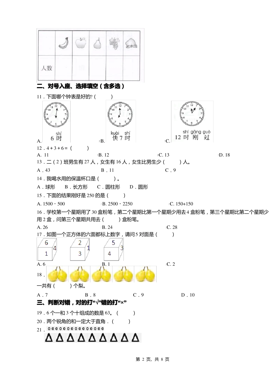 2018-2019年黄岩区宏振学校一年级下册数学复习题含答案_第2页
