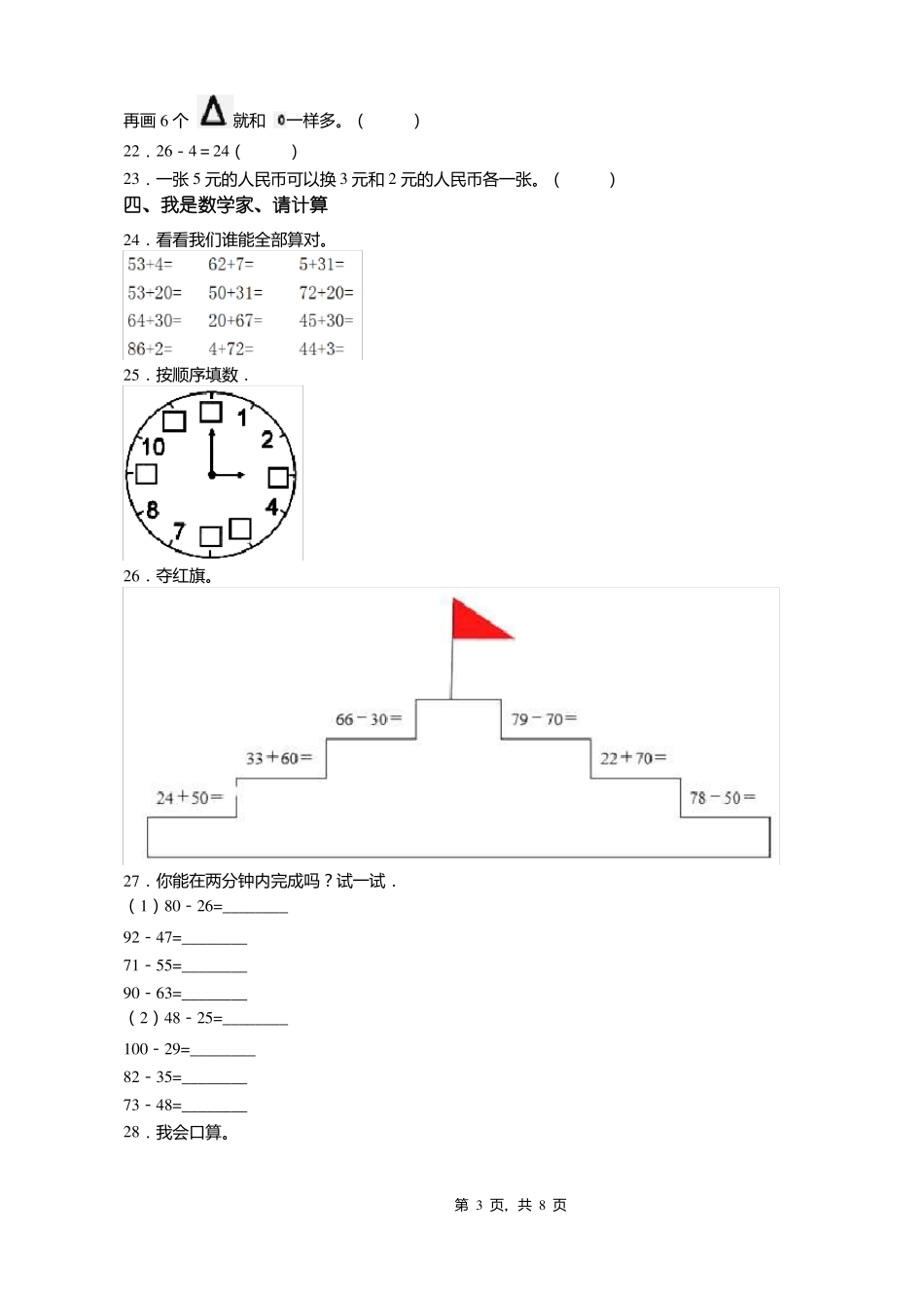 2018-2019年黄岩区宏振学校一年级下册数学复习题含答案_第3页