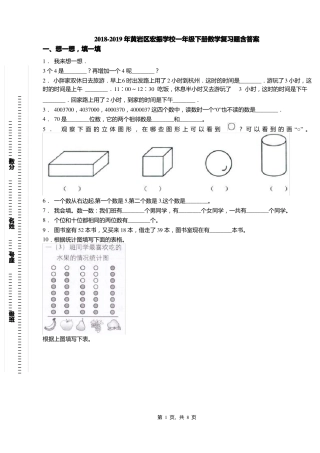 2018-2019年黄岩区宏振学校一年级下册数学复习题含答案