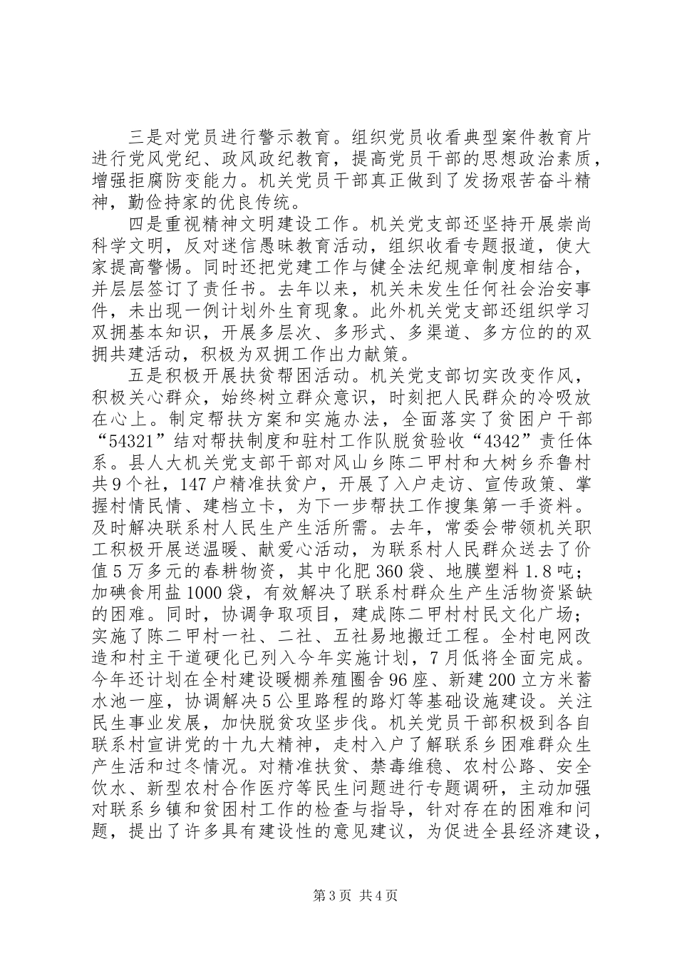 人大机关党支部申报先进党支部工作材料_第3页