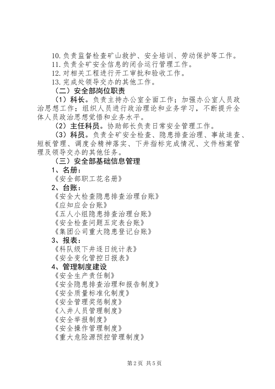 全面推进三基建设汇报材料_第2页