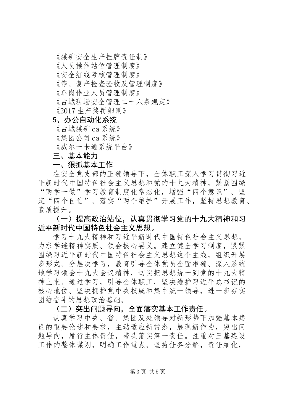 全面推进三基建设汇报材料_第3页