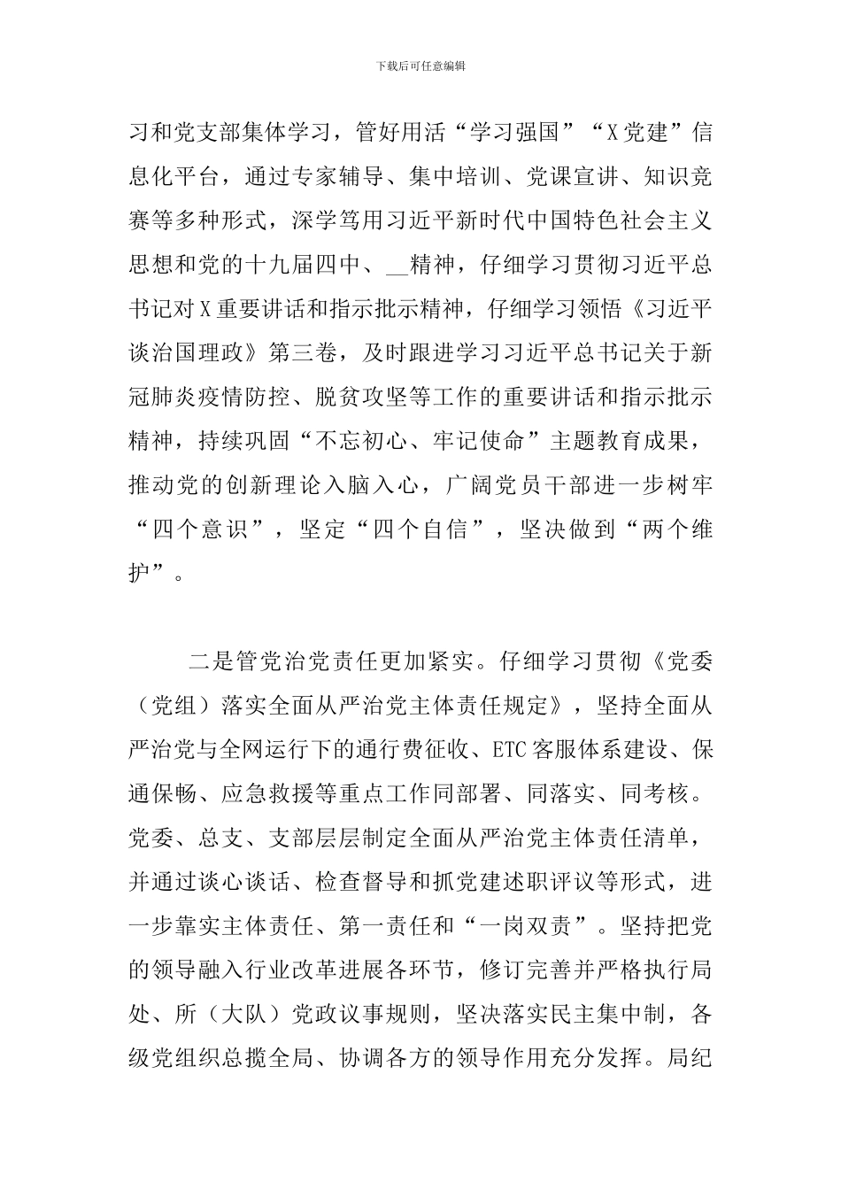 在全面从严治党工作会议上的讲话2024年_第2页