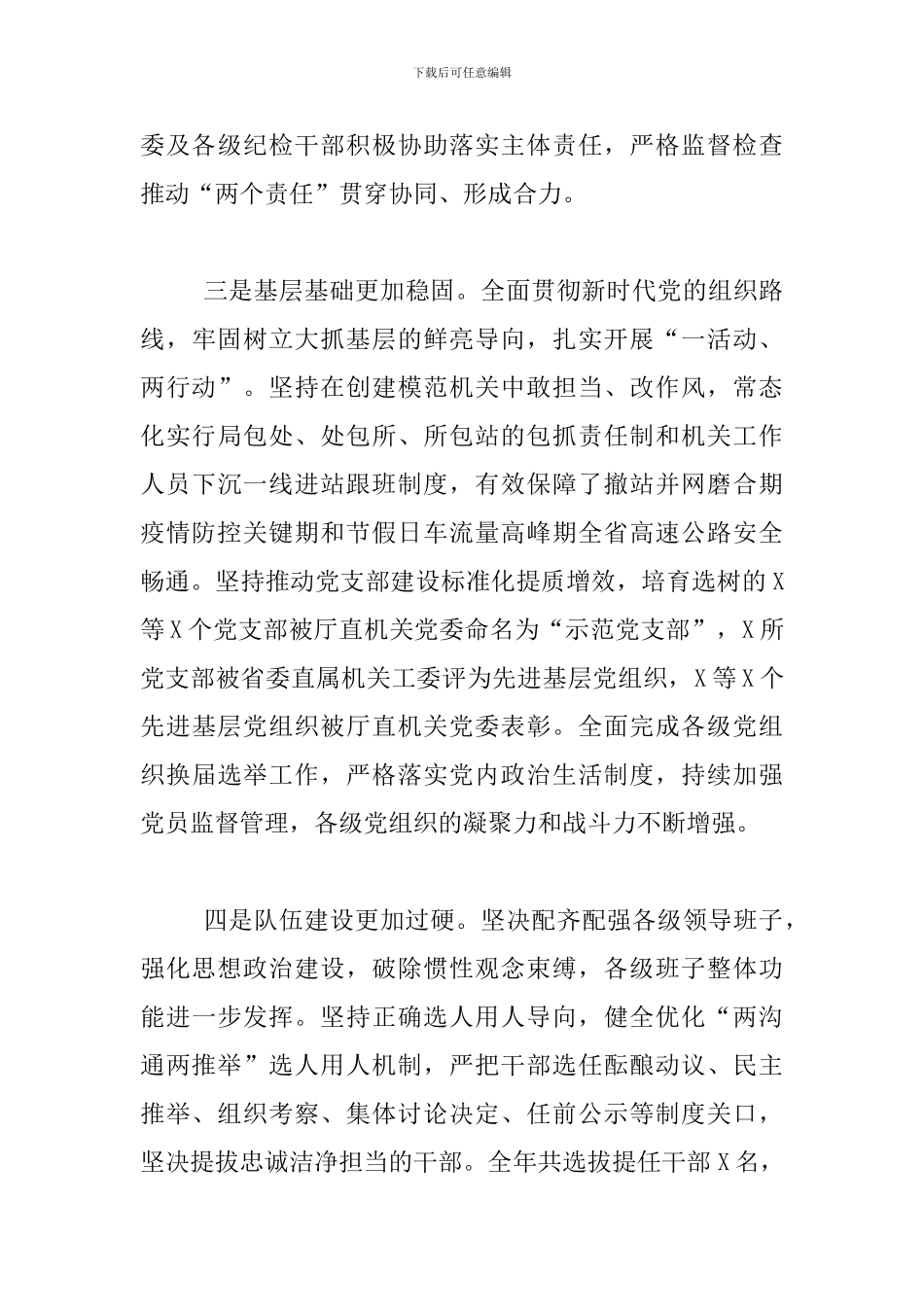 在全面从严治党工作会议上的讲话2024年_第3页