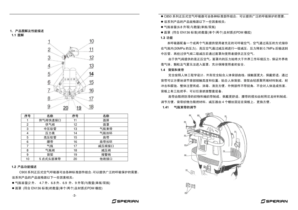 C900,C850系列正压式空气呼吸器产品说明书_第3页