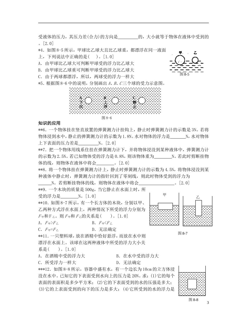 初中物理浮力阶梯训练带答案_第3页