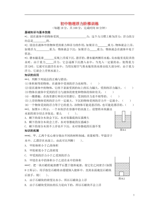 初中物理浮力阶梯训练带答案