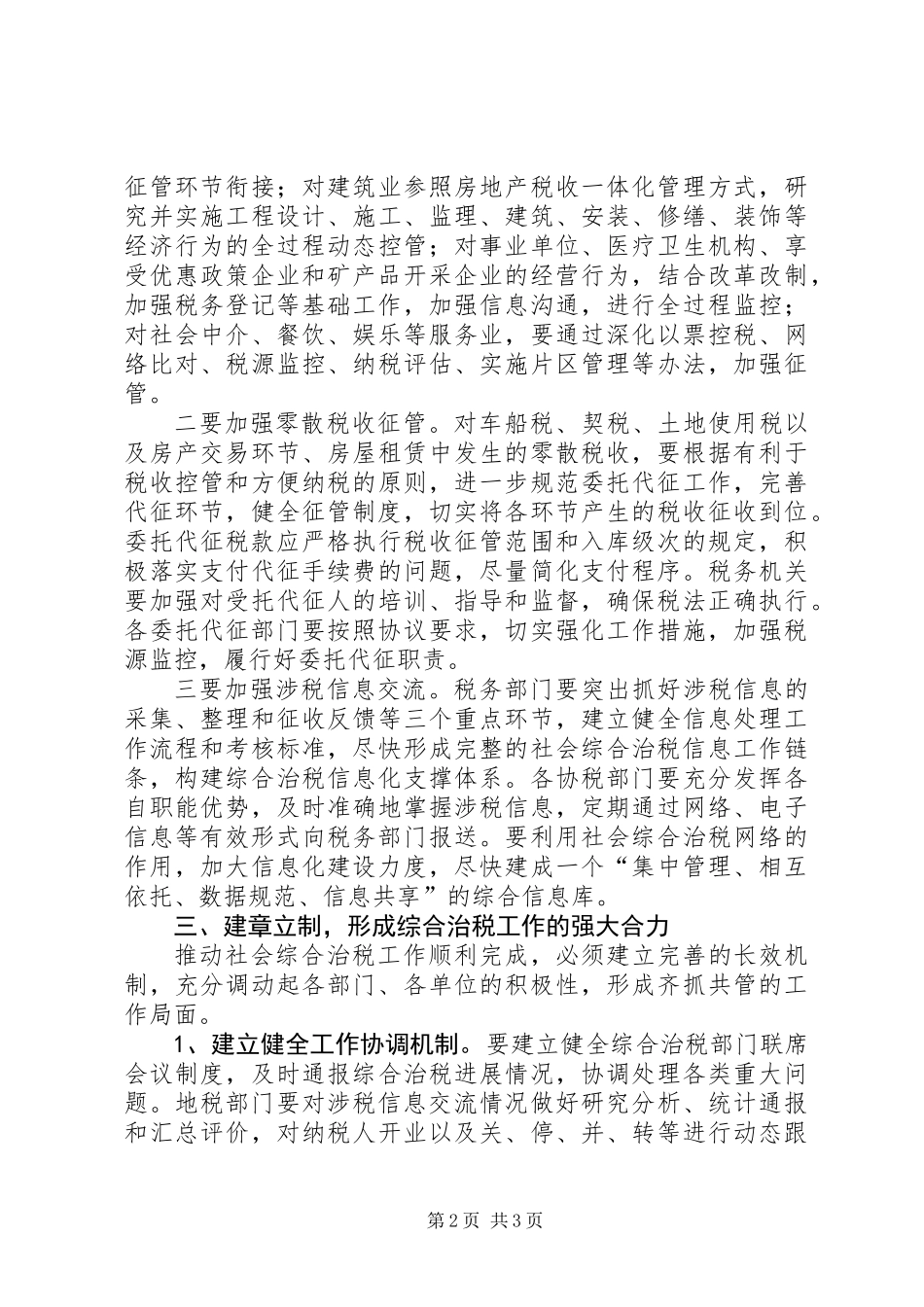 全市综合治税大会讲话范文_第2页