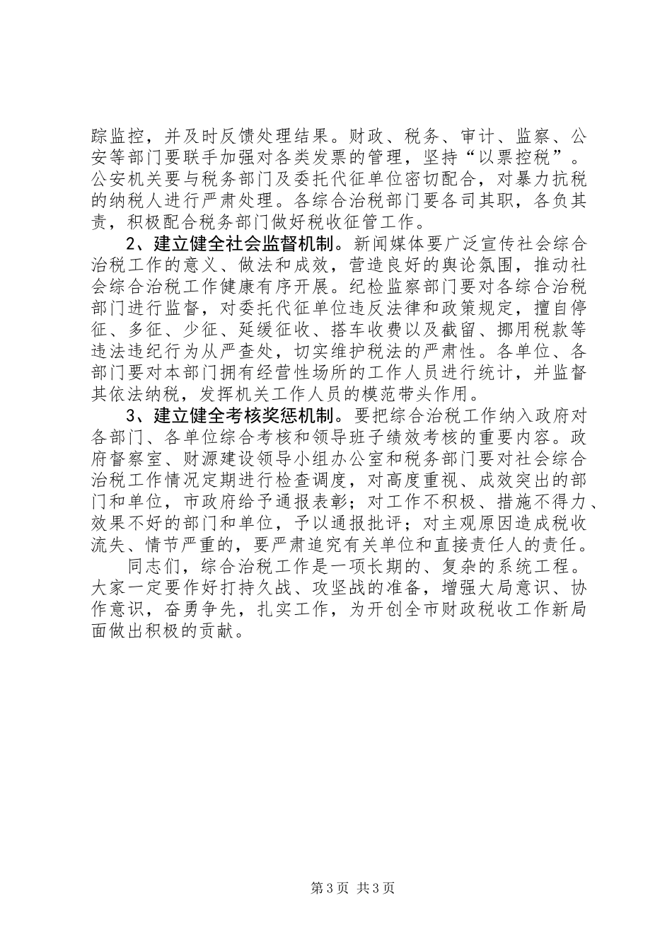 全市综合治税大会讲话范文_第3页