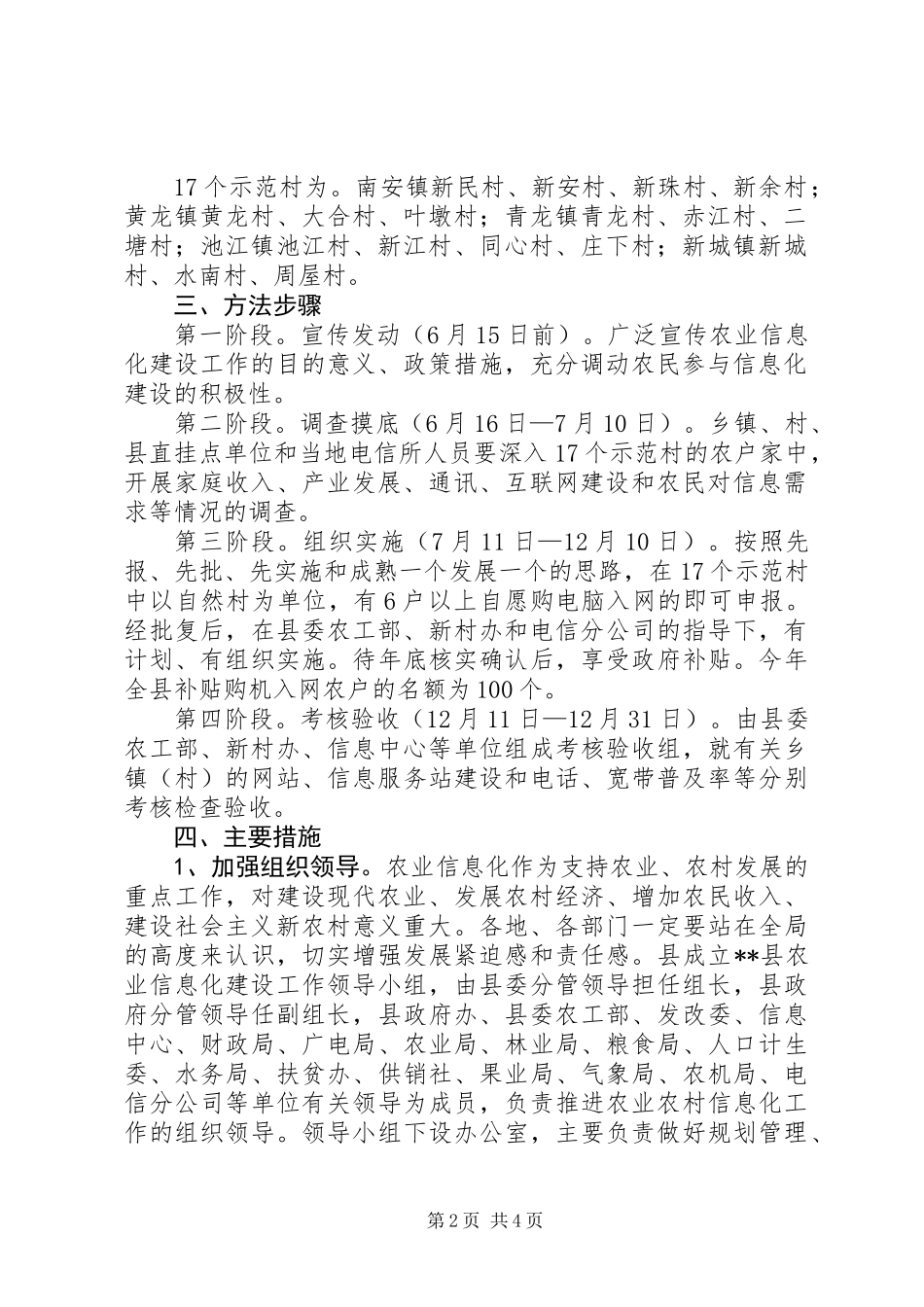 农业信息化建设意见_第2页