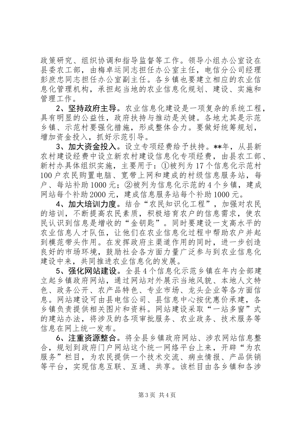 农业信息化建设意见_第3页