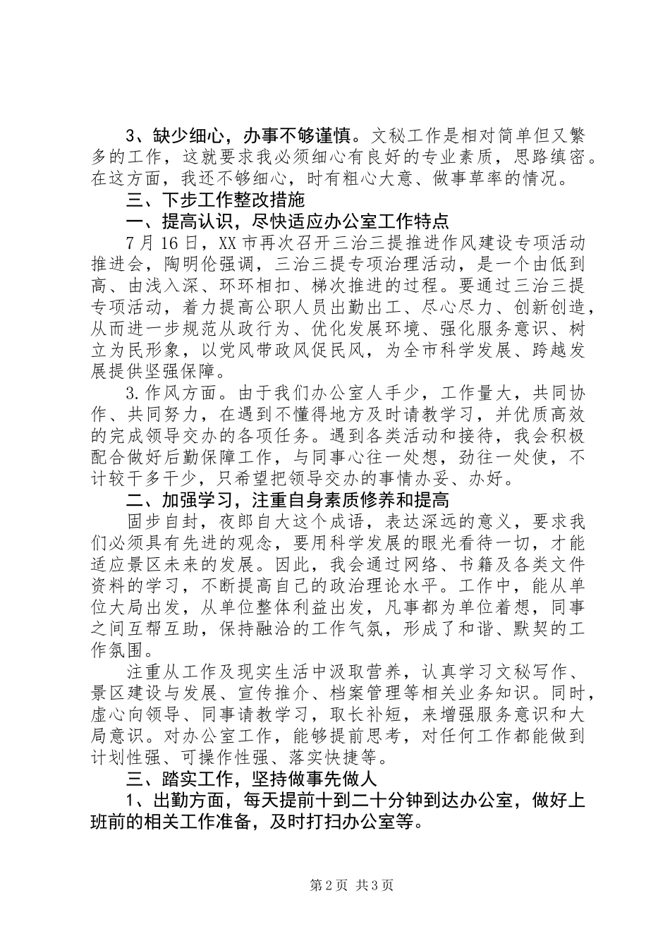 三治三提活动剖析整改方案_第2页