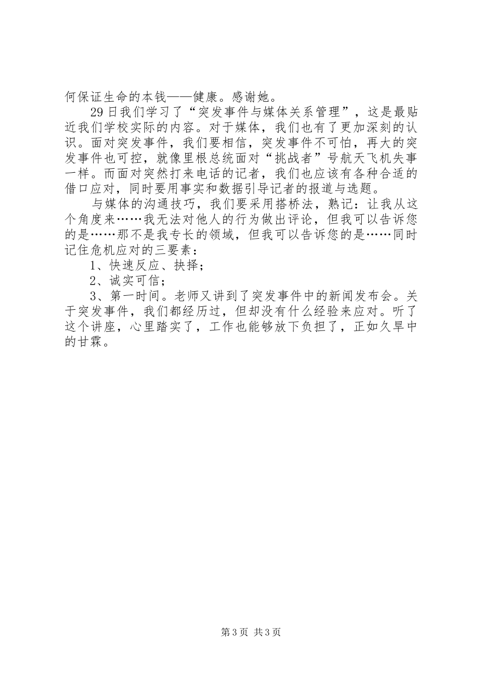 优秀青年干部人才培训学习心得_第3页