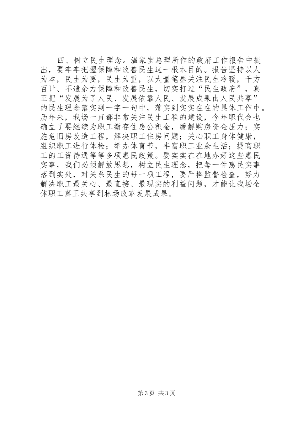 公安民警解放思想赶超跨越心得体会_第3页