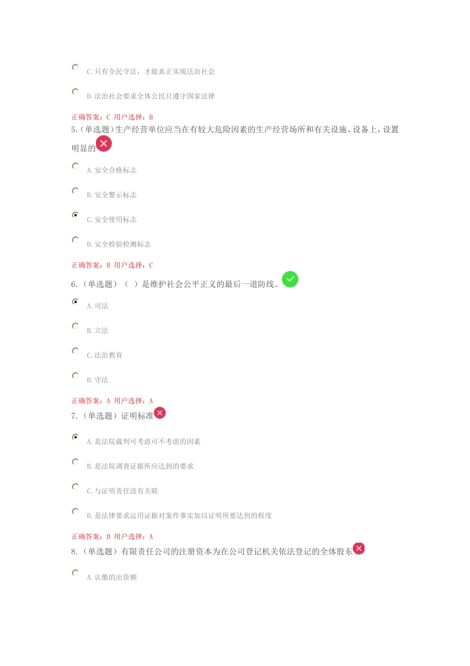 2015年湖南省普法读本练习题 一 判断题及答案_第2页