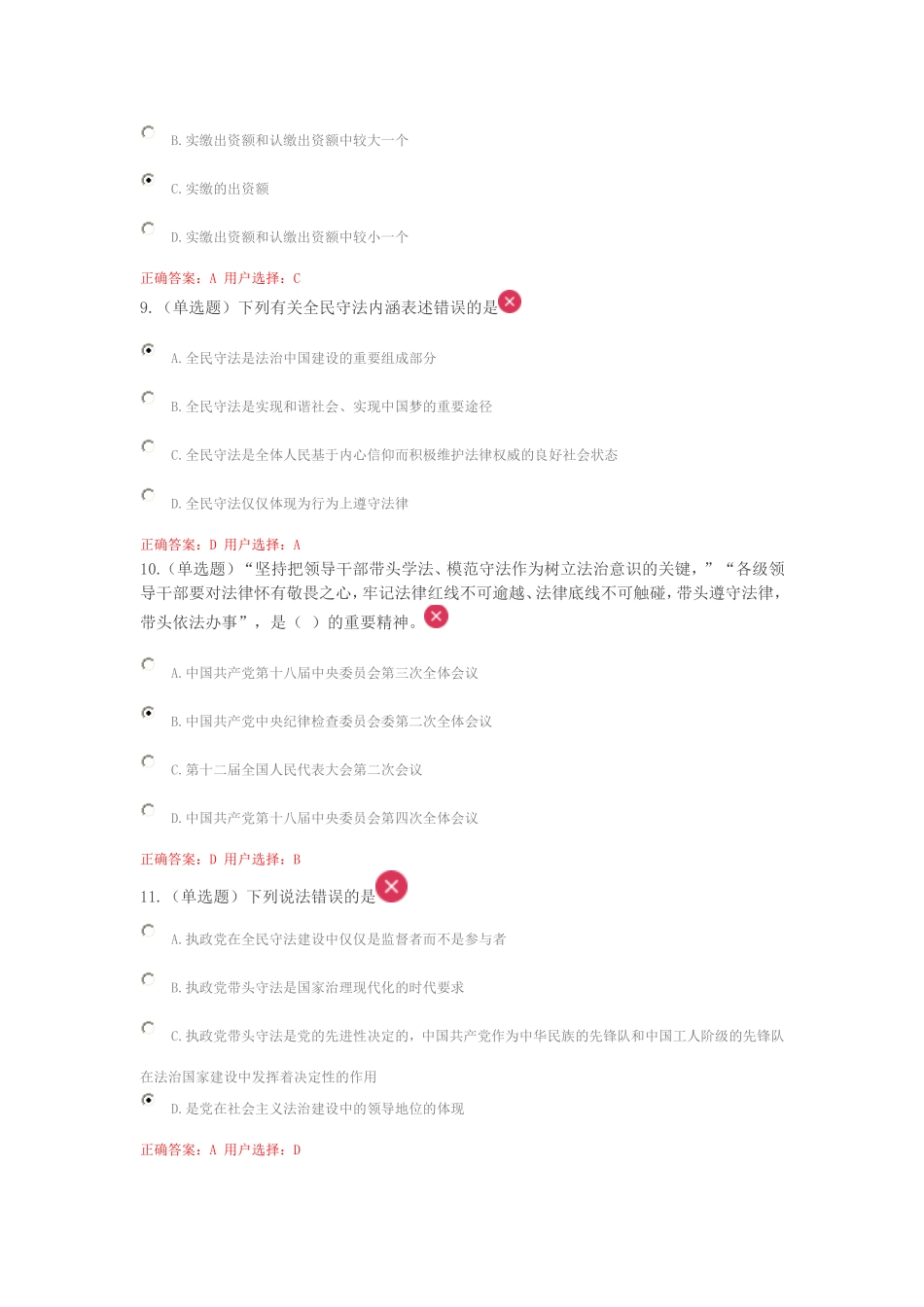 2015年湖南省普法读本练习题 一 判断题及答案_第3页