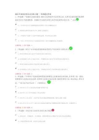 2015年湖南省普法读本练习题 一 判断题及答案