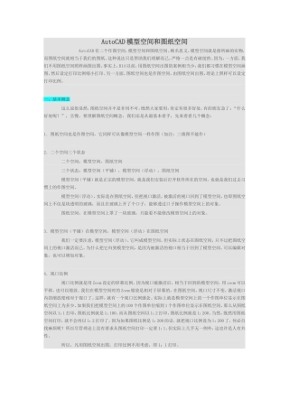 AutoCAD模型空间和图纸空间缩放时使用图纸空间单位