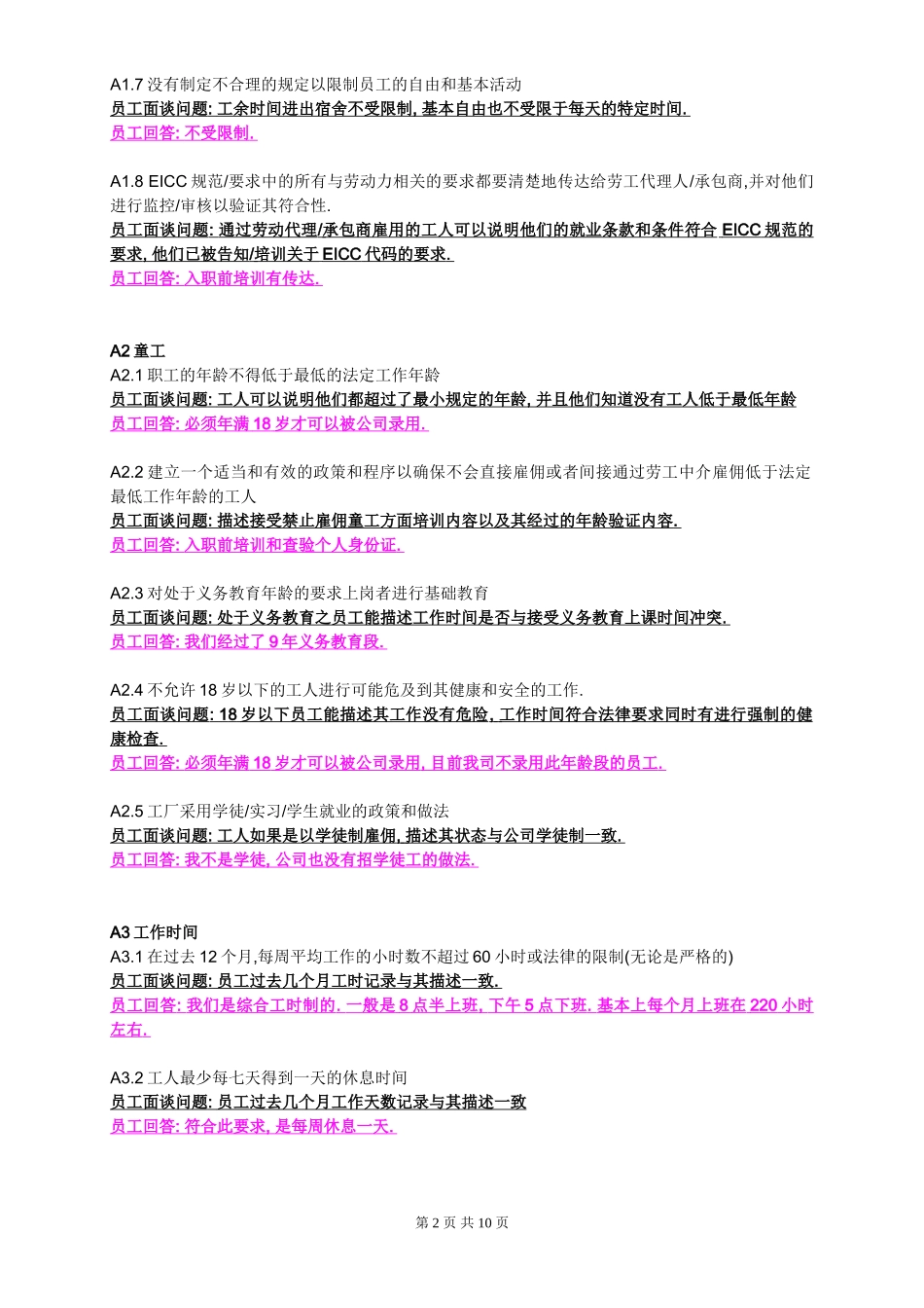 EICC第三方审核员工面谈问题汇总表_第2页