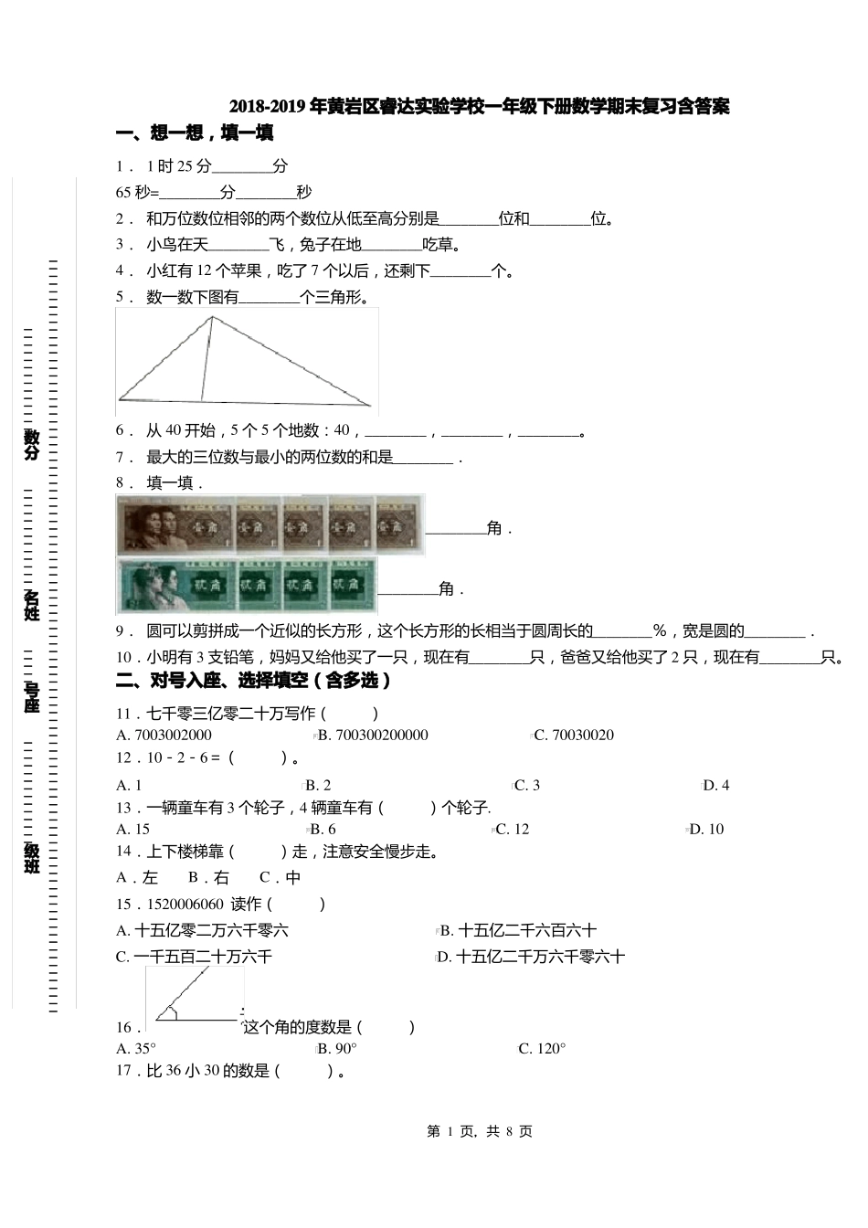 2018-2019年黄岩区睿达试验学校一年级下册数学期末复习含答案_第1页