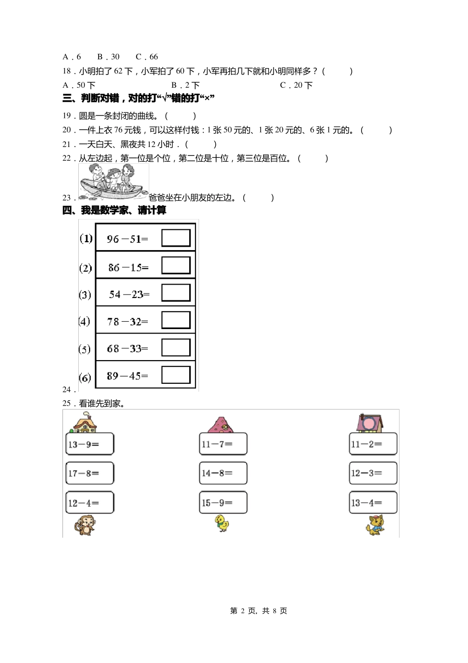 2018-2019年黄岩区睿达试验学校一年级下册数学期末复习含答案_第2页
