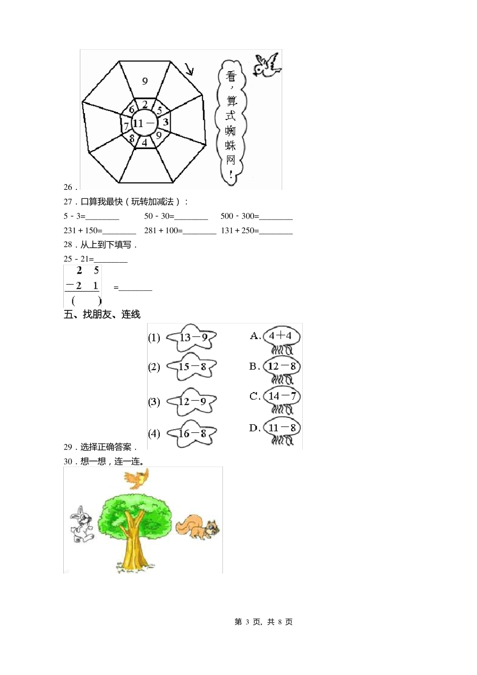 2018-2019年黄岩区睿达试验学校一年级下册数学期末复习含答案_第3页