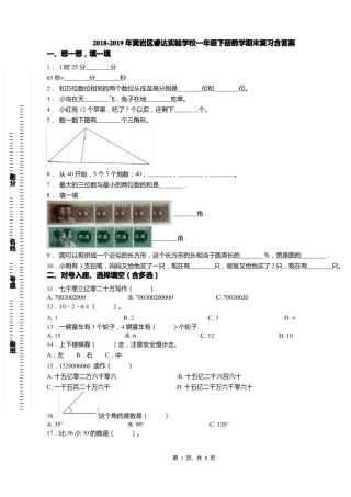 2018-2019年黄岩区睿达试验学校一年级下册数学期末复习含答案