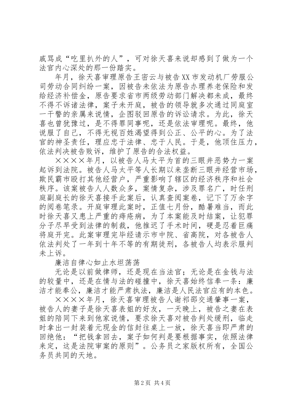 人民法院某某某同志先进事迹_第2页