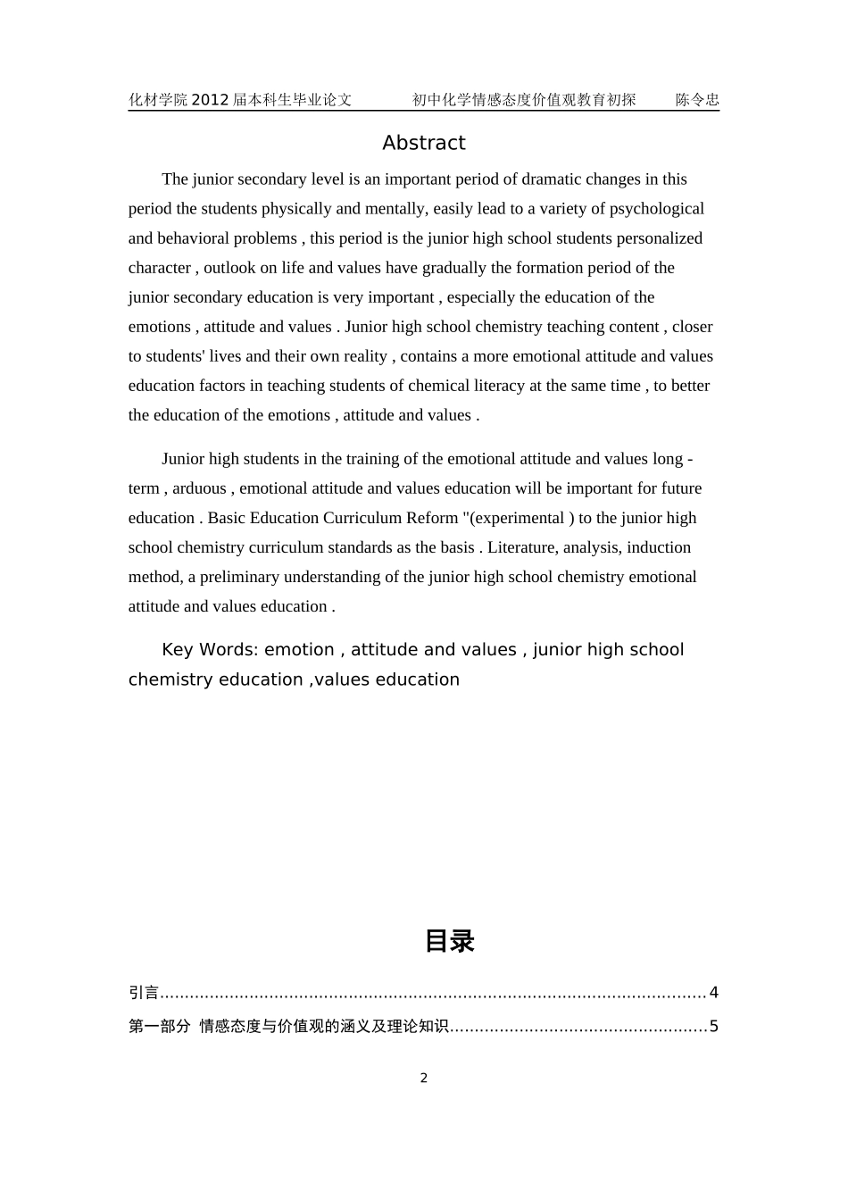 初中化学情感态度价值观教育初探_第2页