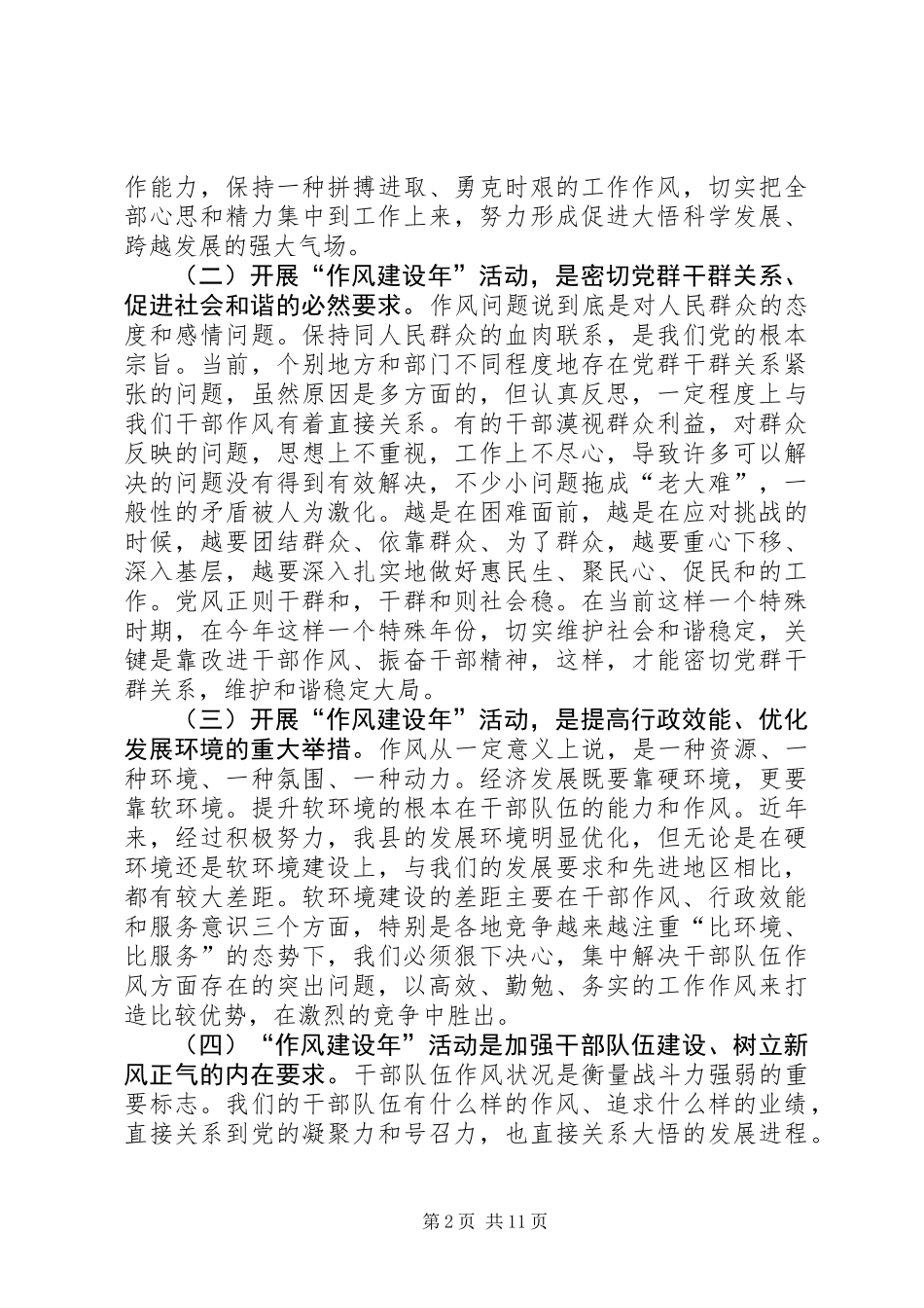 全县“作风建设年”活动动员大会讲话稿_第2页