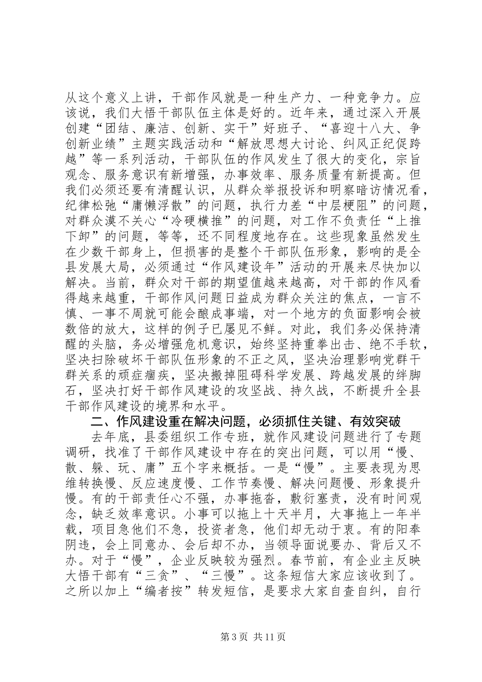 全县“作风建设年”活动动员大会讲话稿_第3页
