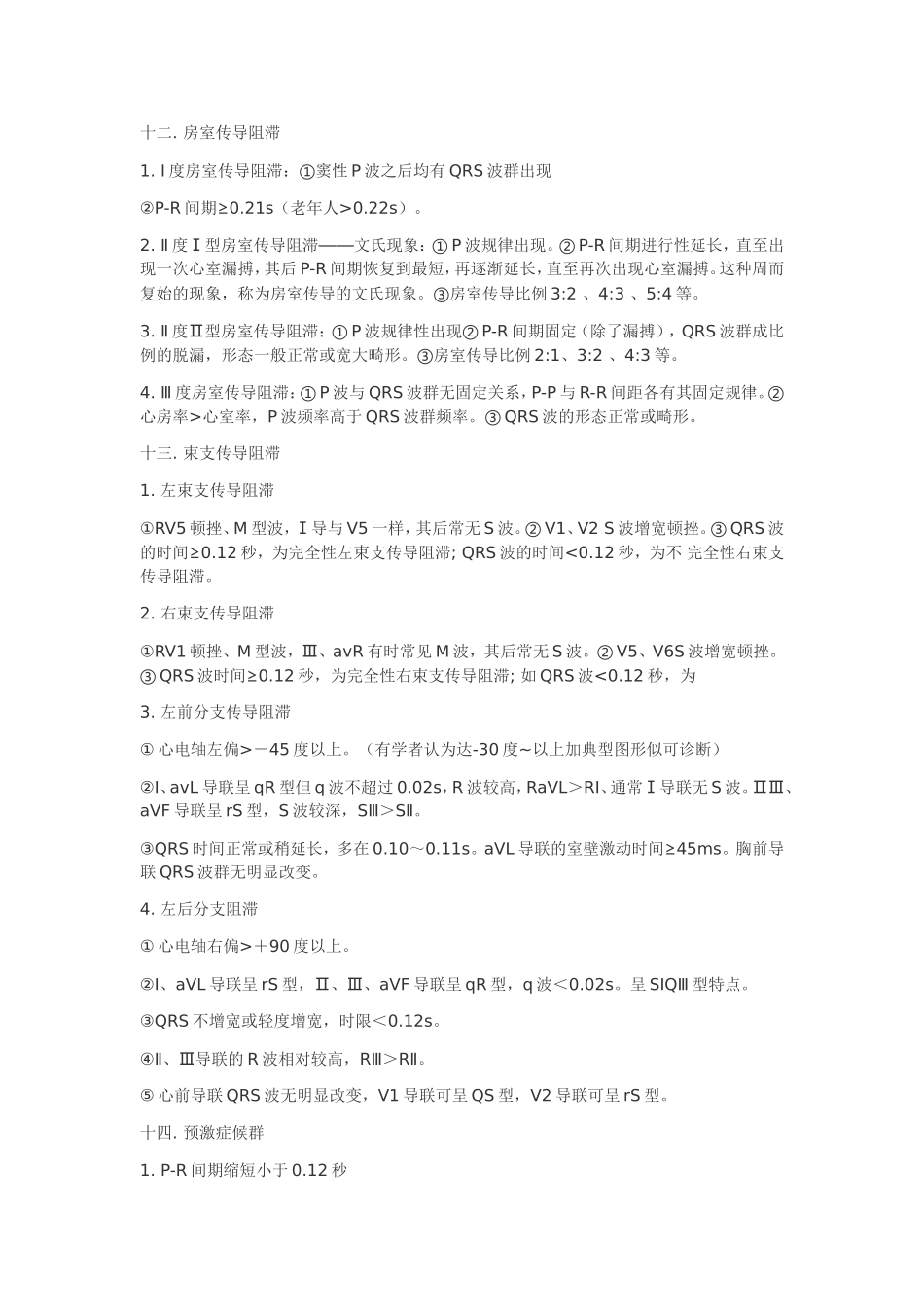 常见异常心电图。。。。和主任挥泪整理的~~~_第3页